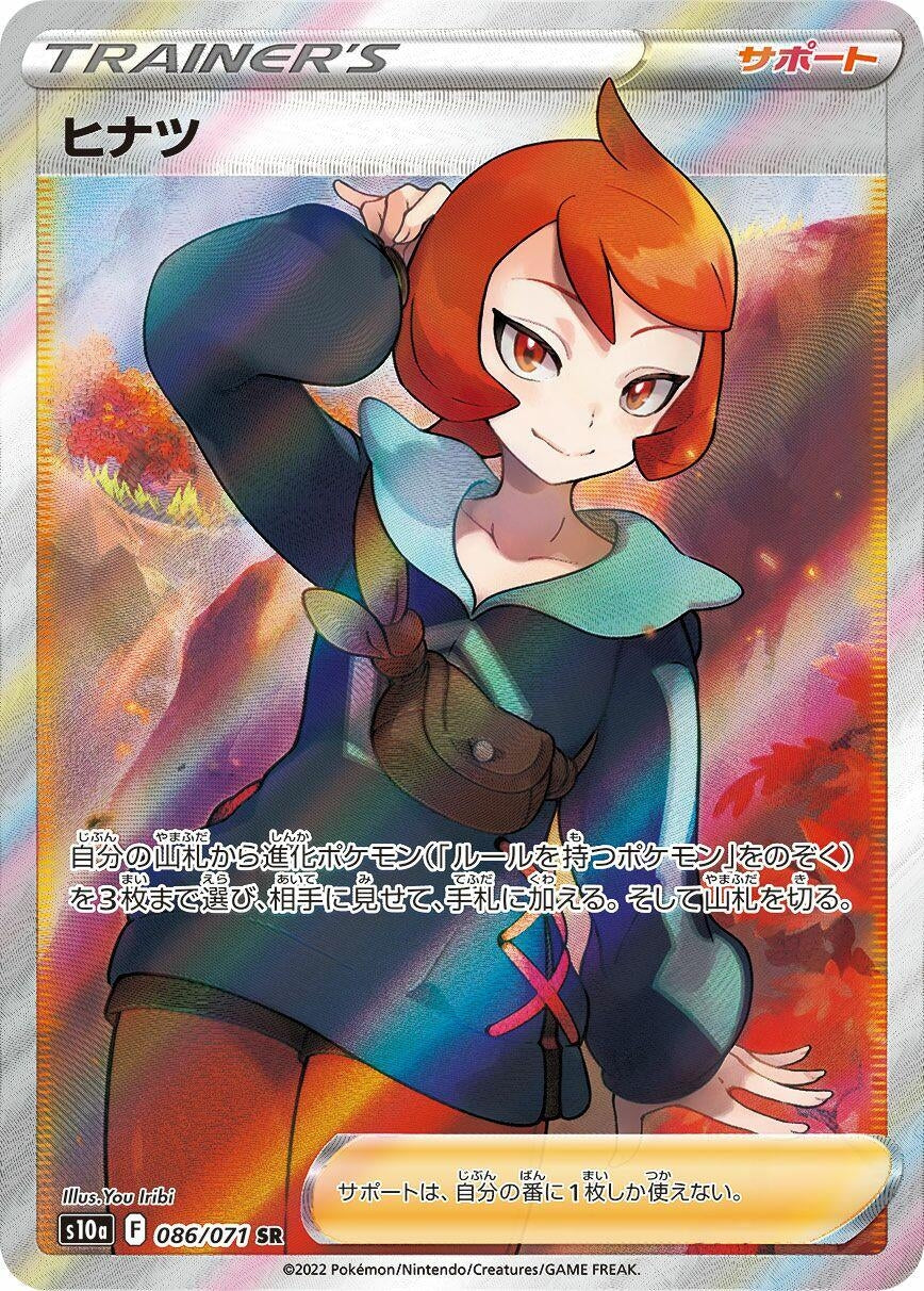 Arezu (086/071) (S10a)