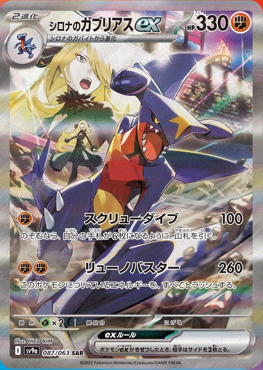 Cynthia's Garchomp ex (087/063) (SV9a)