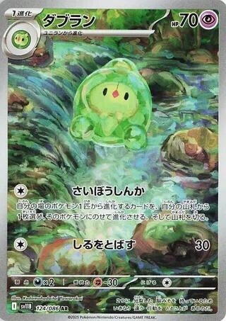 Duosion (124/086) (SV11B)