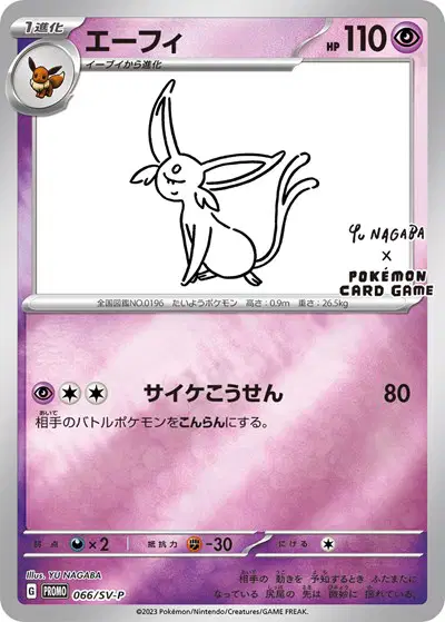 Espeon (Yu Nagaba) Pokemon • Promo • 066/SV-P Scarlet & Violet Promo JP