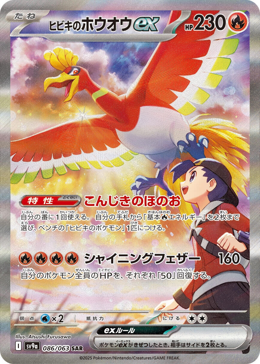 Ethan's Ho-Oh ex (086/063) (SV9a)