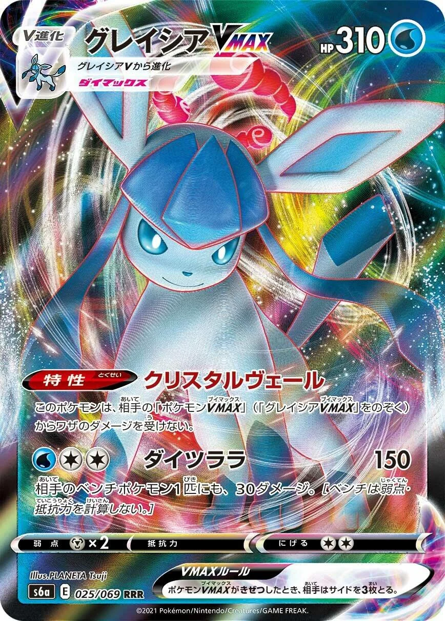 Glaceon VMAX (025/069) (S6a)