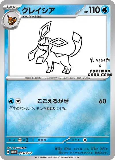 Glaceon (Yu Nagaba) Pokemon • Promo • 069/SV-P Scarlet & Violet Promo JP
