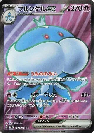 Jellicent ex (162/086) (SV11W)