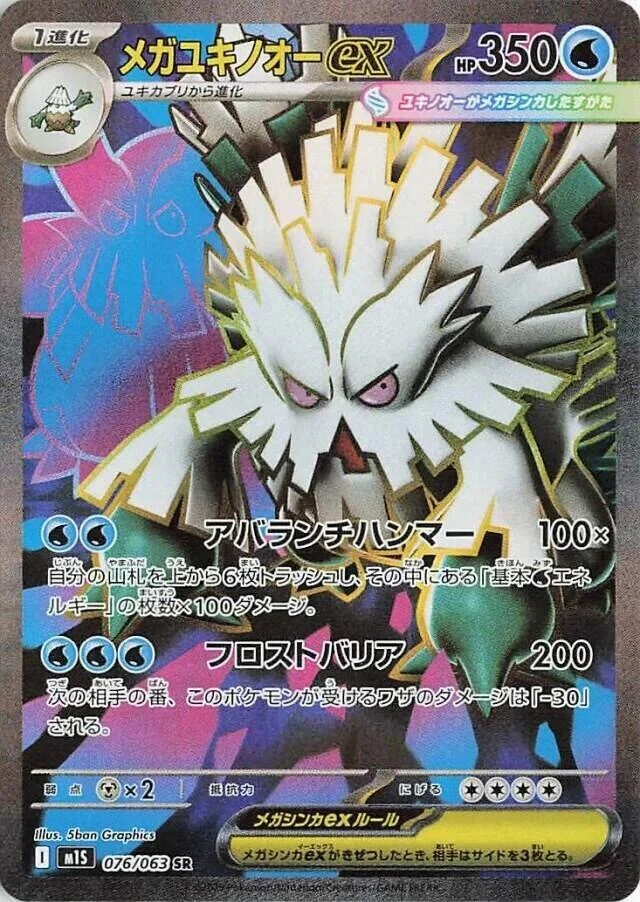 Mega Abomasnow ex (076/063) (m1S)