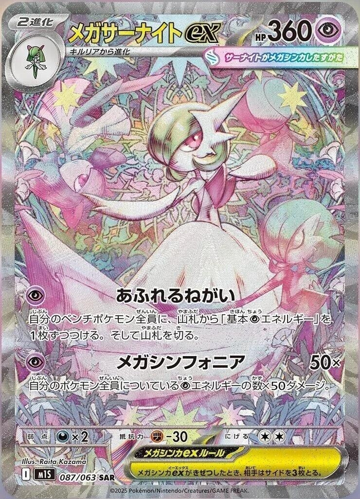 Mega Gardevoir ex (087/063) (m1S)
