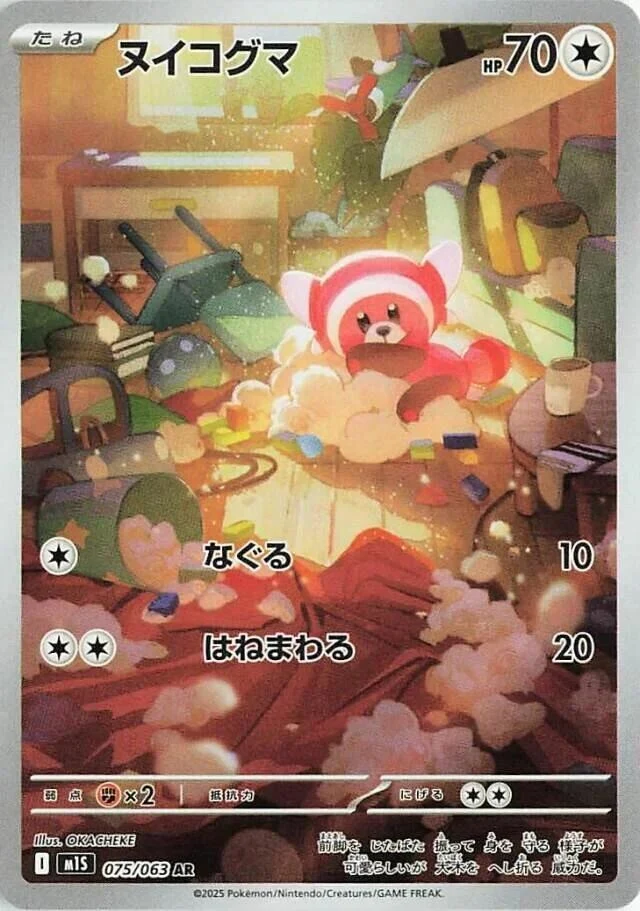 Stufful (075/063) (m1S)