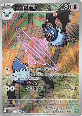 Swoobat (117/086) (SV11W)