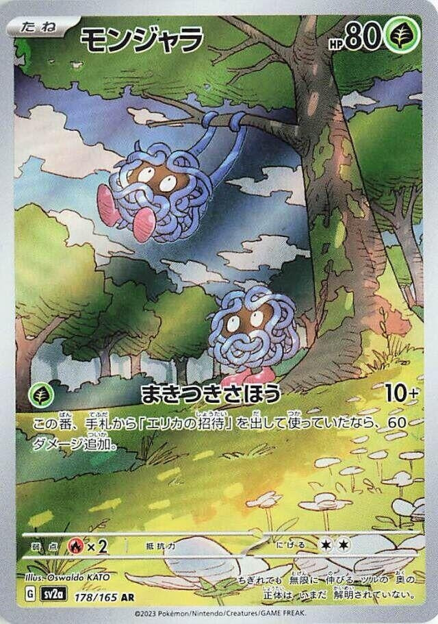 Tangela (178/165) (SV2a)