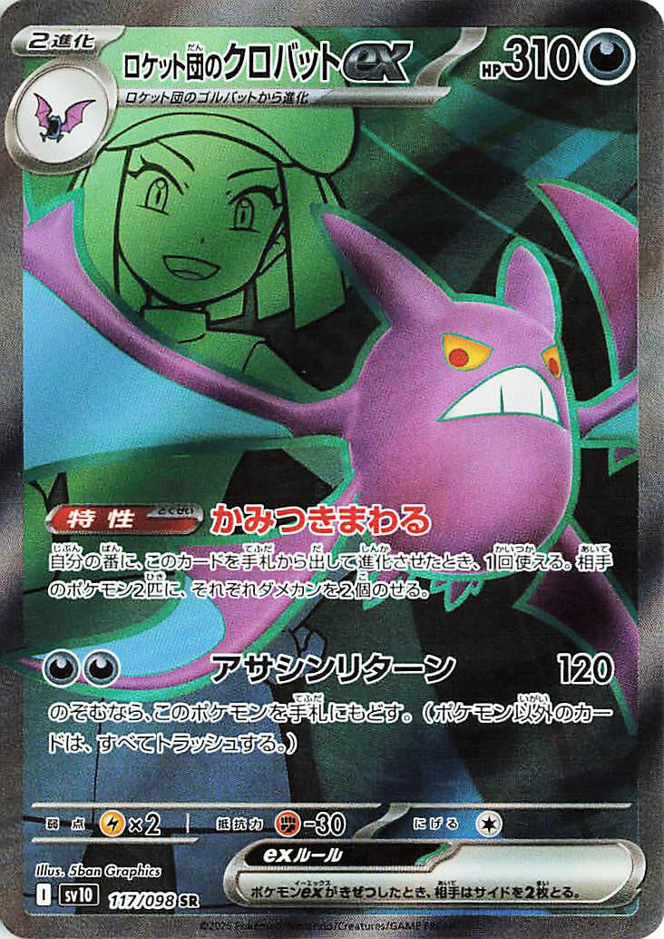 Team Rocket's Crobat ex (117/098) (SV10)
