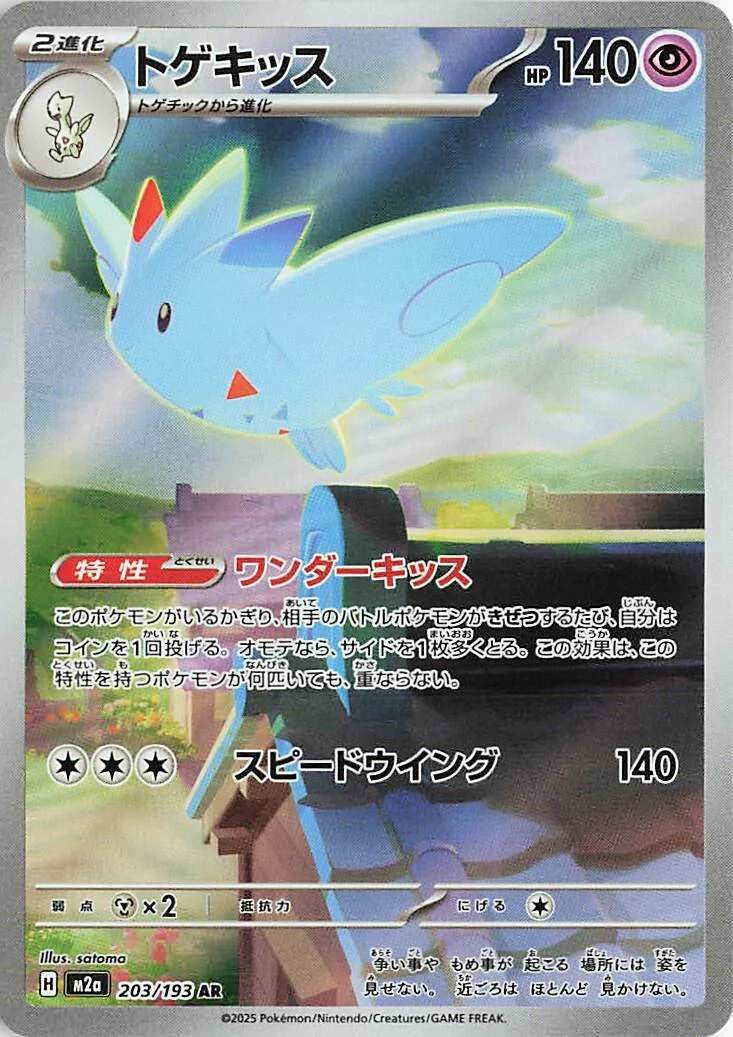 Togekiss (203/193) (M2a)