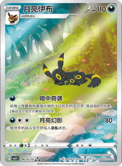 Umbreon (CN) Pokemon • Art Rare • 0615/15 Gem Pack 2