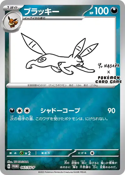 Umbreon (Yu Nagaba) Pokemon • Promo • 067/SV-P Scarlet & Violet Promo JP