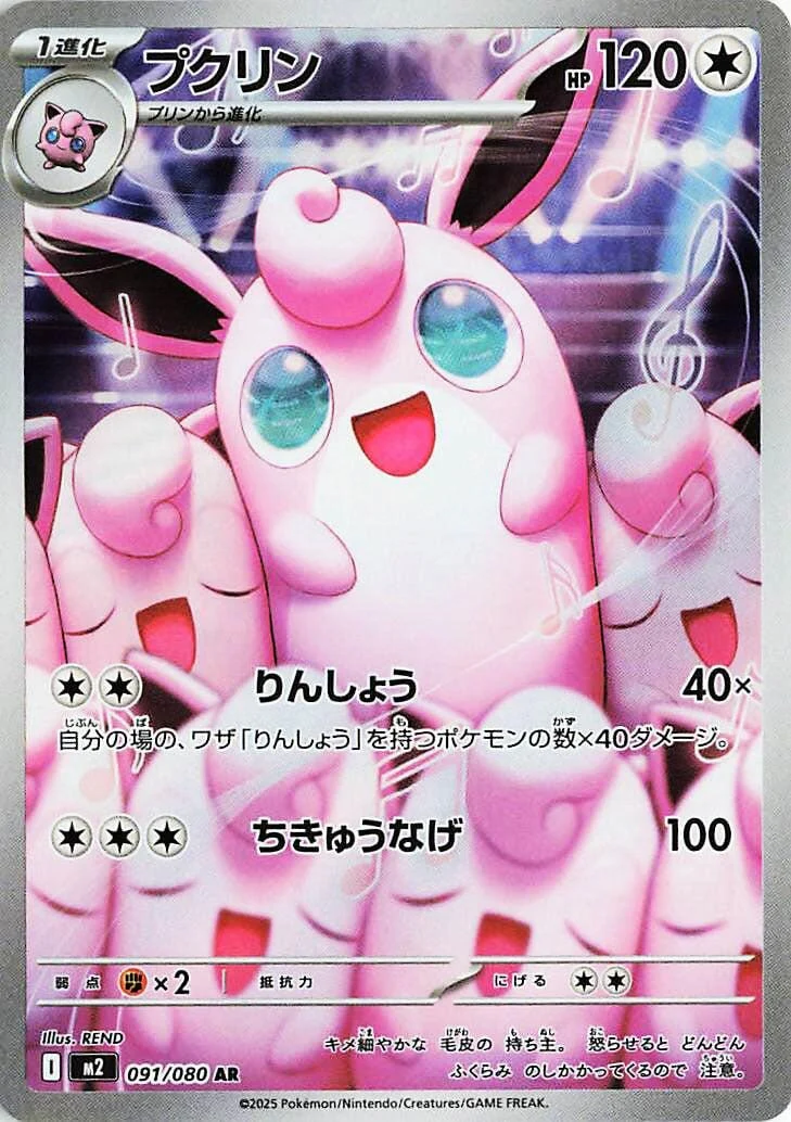 Wigglytuff (091/080) (M2)